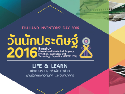Thailand Inventors' Day 2016